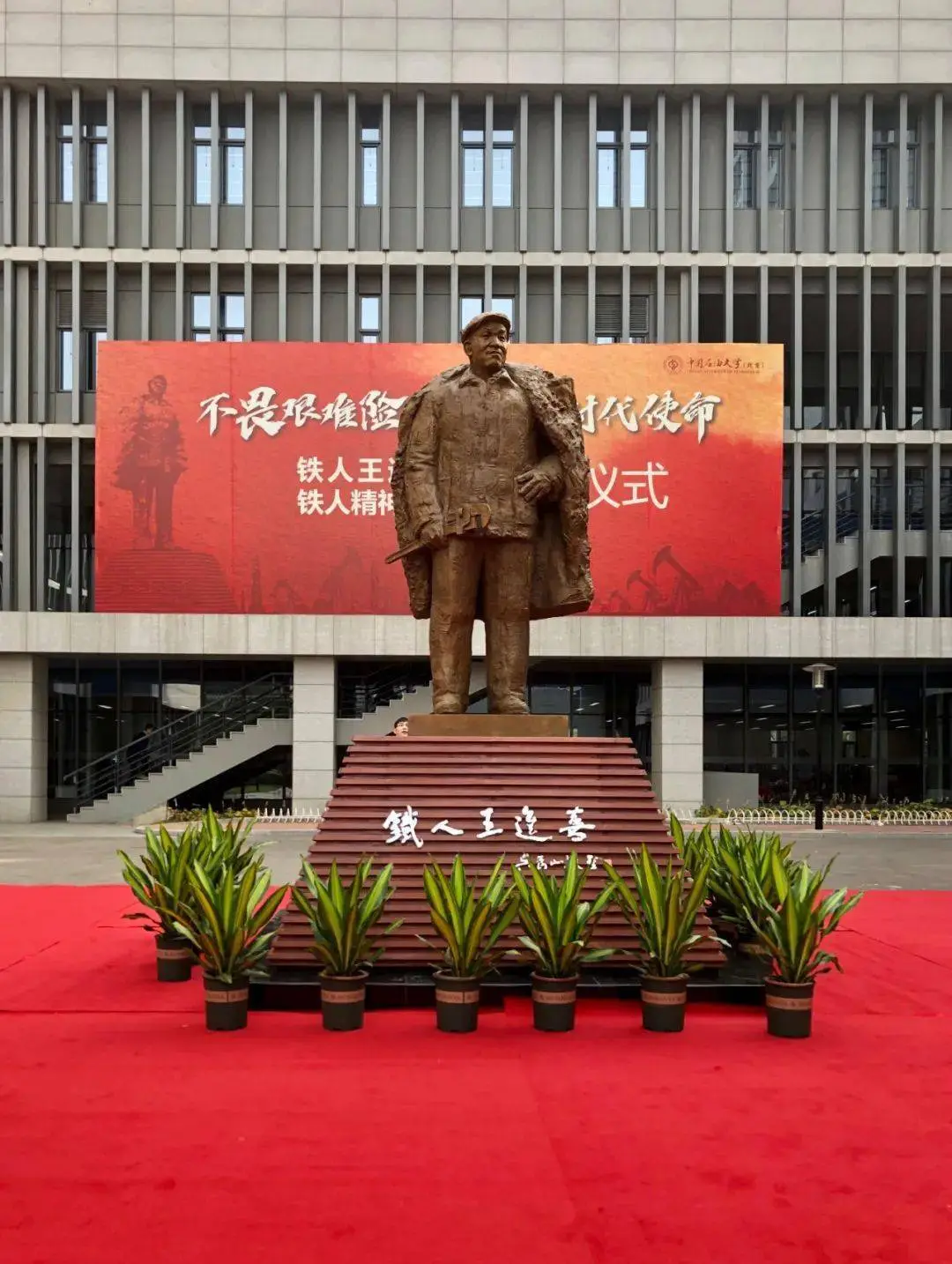 铁人塑像落户beat365唯一官方网站(北京)_教育