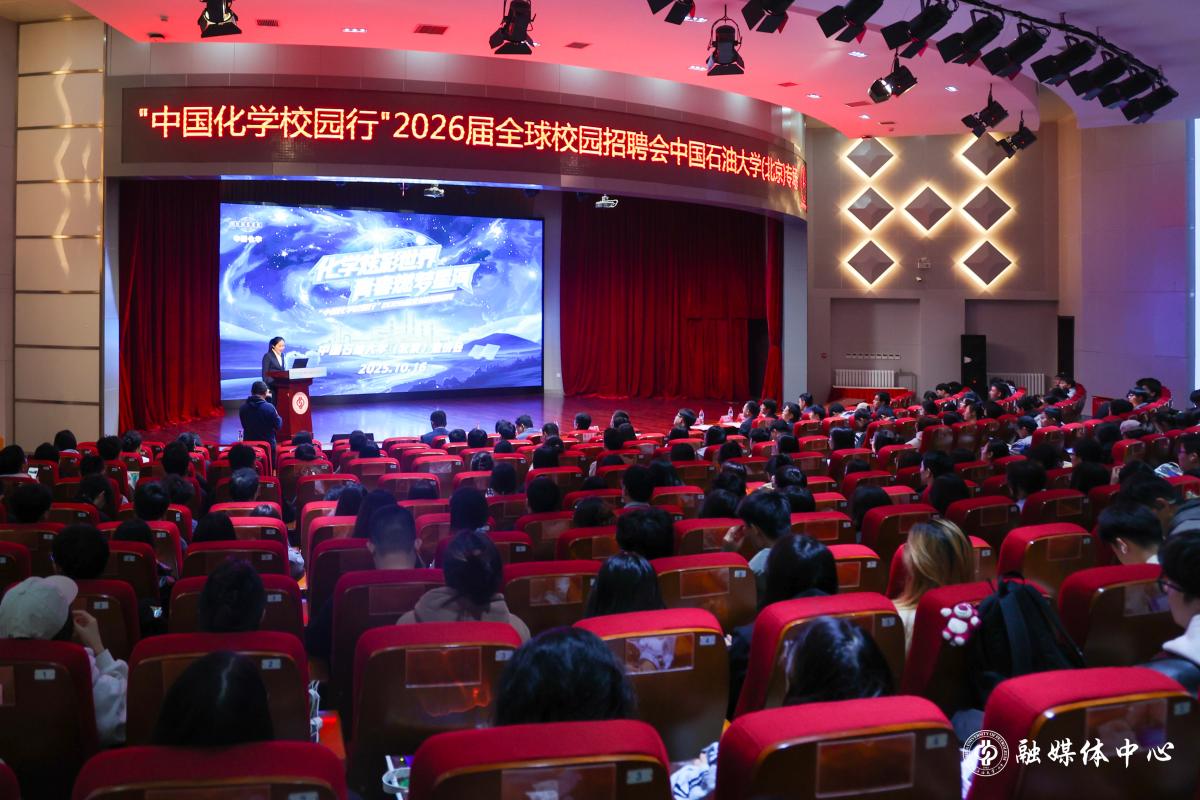 中国化学工程集团2026届毕业生校园招聘宣讲会在beat365举行